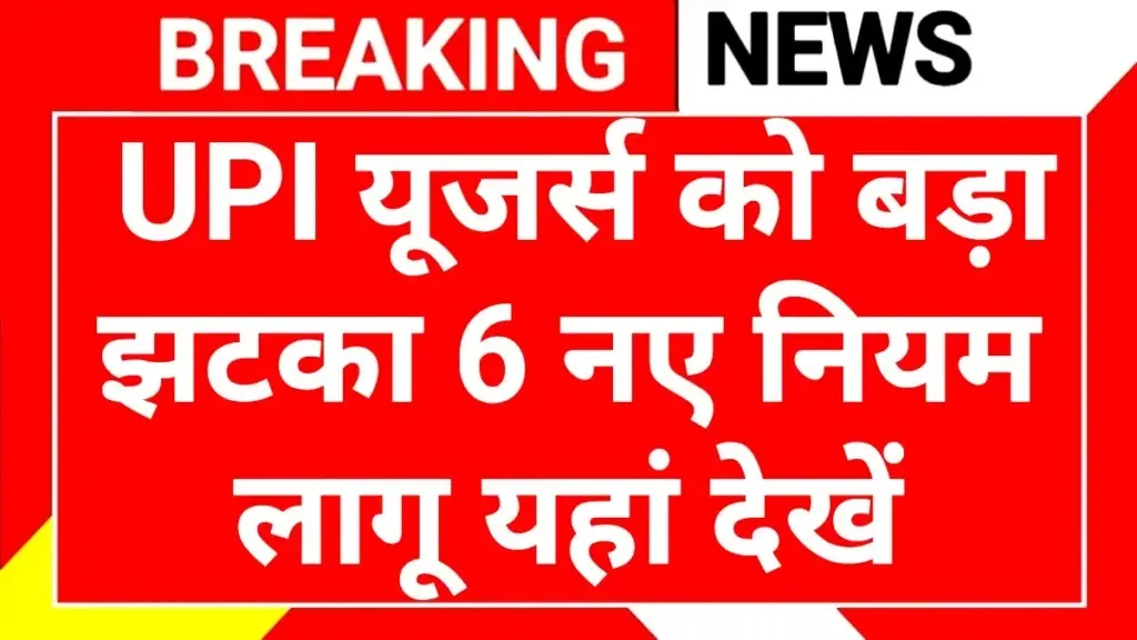 UPI Users Shocked as Six New Payment Rules