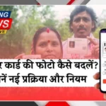 Aadhaar Card Photo Update