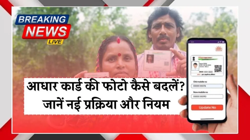 Aadhaar Card Photo Update