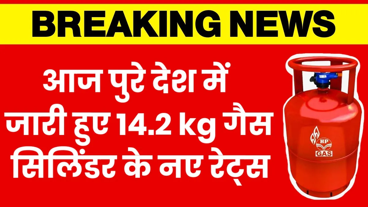 New 14.2 Kg LPG Cylinder Rates