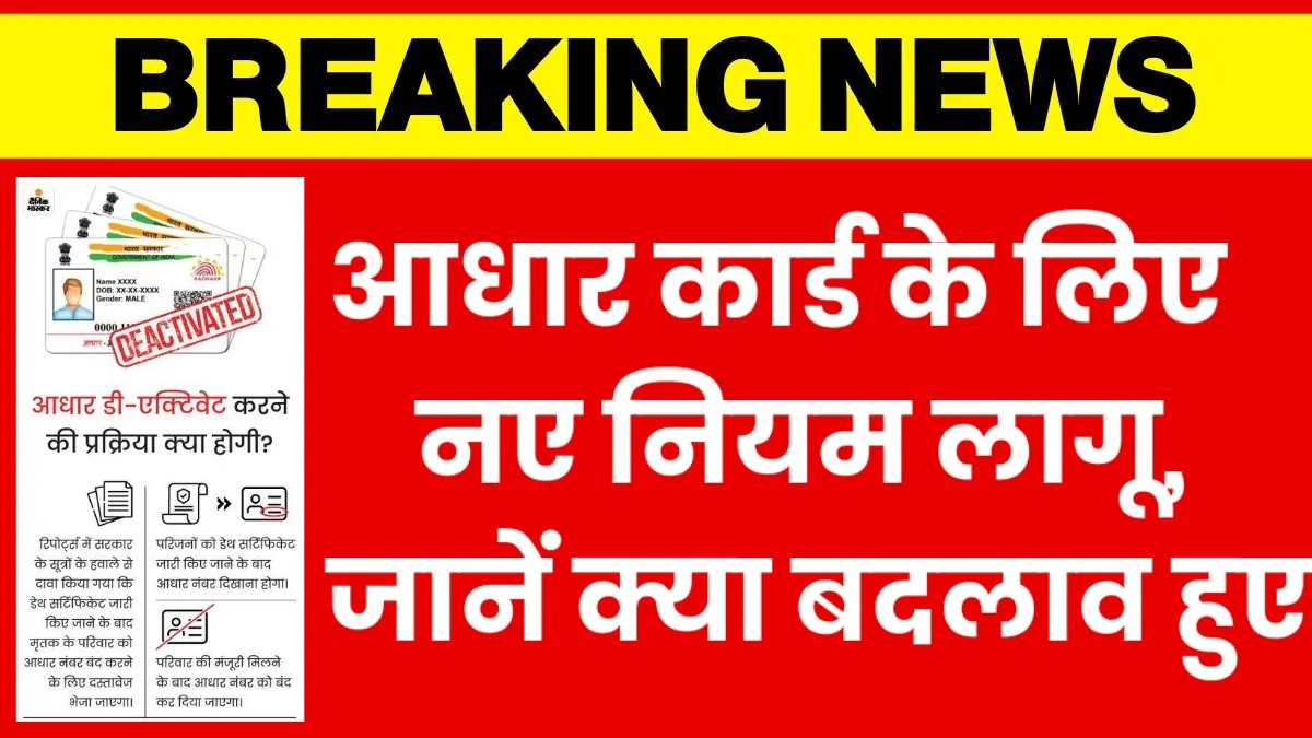 Aadhaar Deactivation Alert