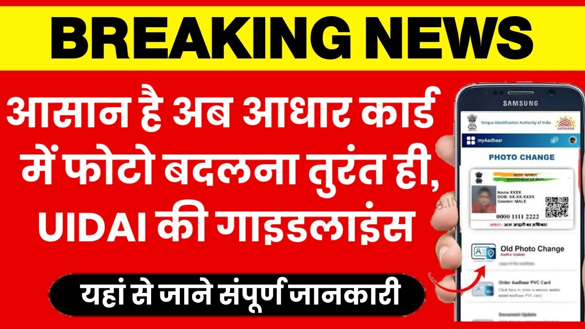 Aadhaar Card Photo Change