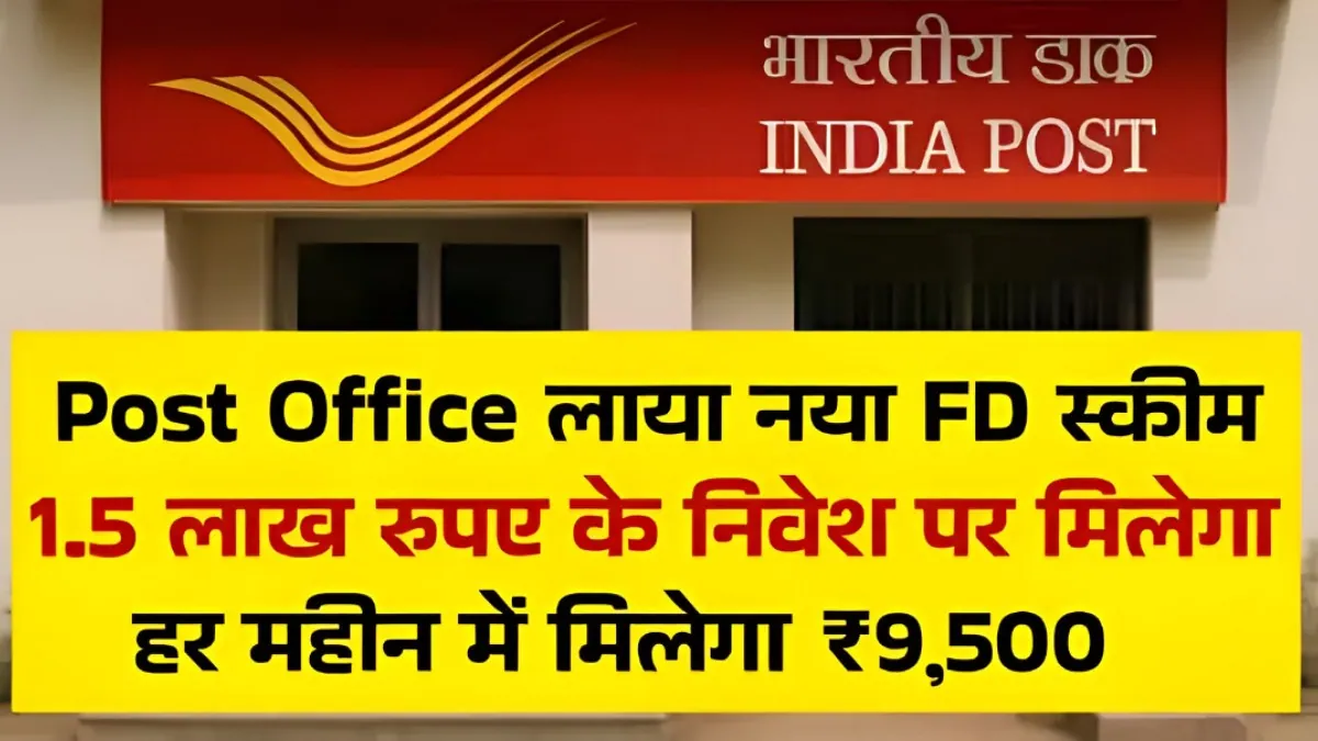 India Post Launches New FD Scheme