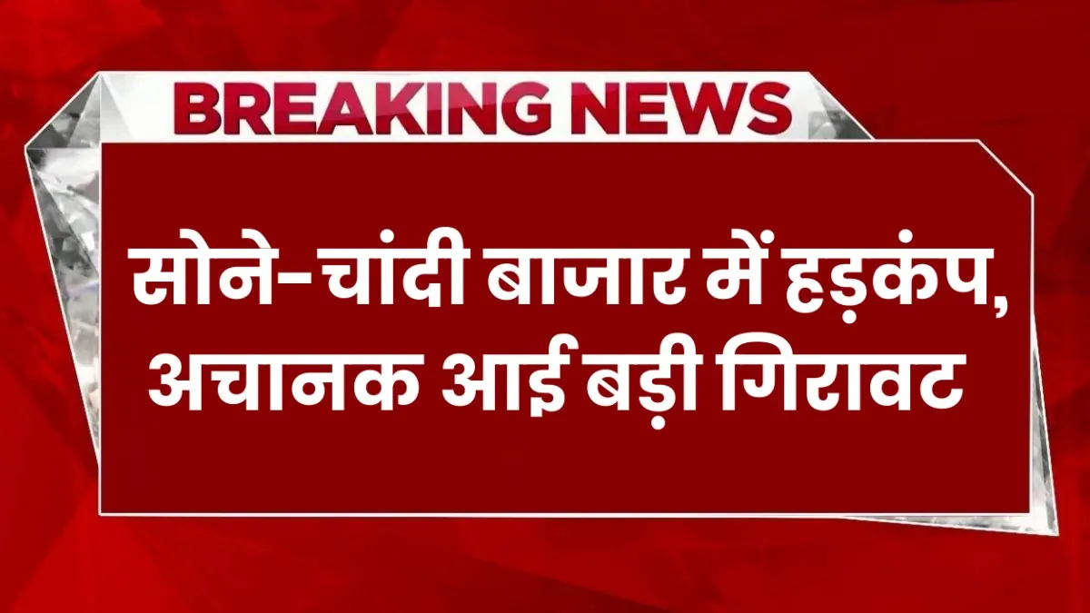 Gold Silver Price Today