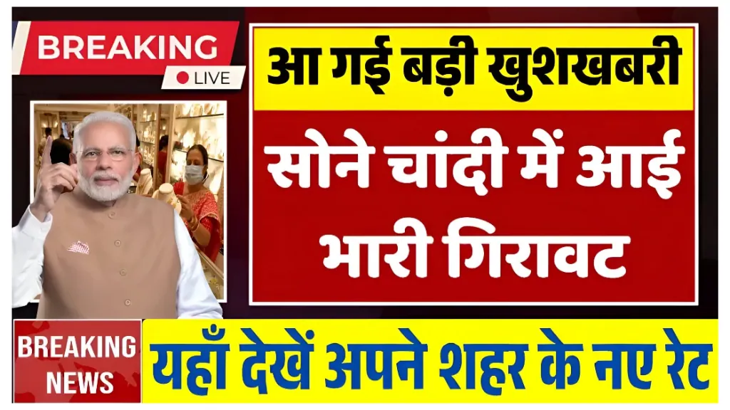 Today Gold Silver Price Update