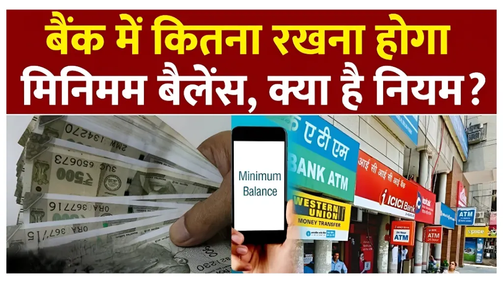Minimum Balance Rules Banks